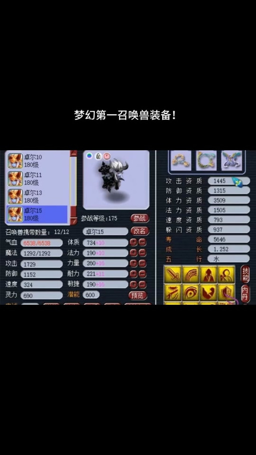 梦幻新召唤兽技能,梦幻新召唤兽技能大全-第1张图片-93游戏 梦幻新召唤兽技能,梦幻新召唤兽技能大全-第1张图片-93游戏