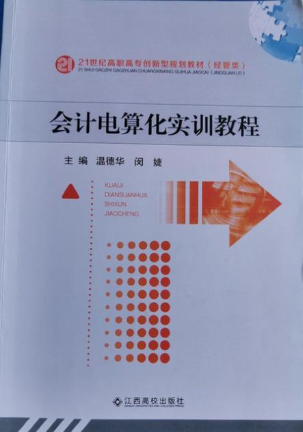 会计电算化技能实训教程,会计电算化实训视频-第5张图片-93游戏 会计电算化技能实训教程,会计电算化实训视频-第5张图片-93游戏