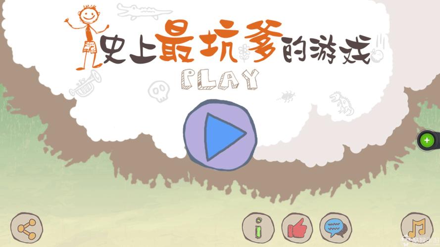 坑爹游戏2的攻略大全,坑爹游戏2电影-第1张图片-93游戏 坑爹游戏2的攻略大全,坑爹游戏2电影-第1张图片-93游戏