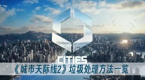 建设城市2攻略,建设城市二雪地版-第5张图片-93游戏 建设城市2攻略,建设城市二雪地版-第5张图片-93游戏