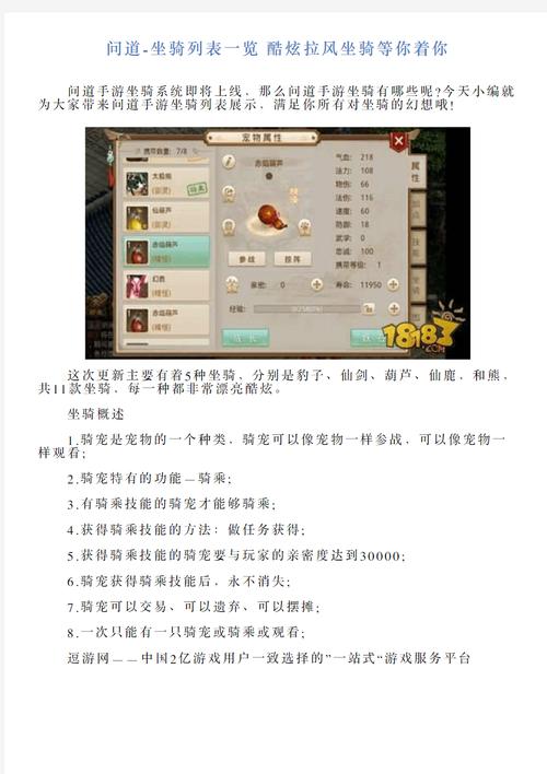 问道坐骑天赋技能?问道坐骑天赋技能升级需要多少钱?-第2张图片-93游戏 问道坐骑天赋技能?问道坐骑天赋技能升级需要多少钱?-第2张图片-93游戏