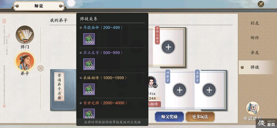 天刀师徒技能?天刀师徒技能怎么升级-第1张图片-93游戏 天刀师徒技能?天刀师徒技能怎么升级-第1张图片-93游戏