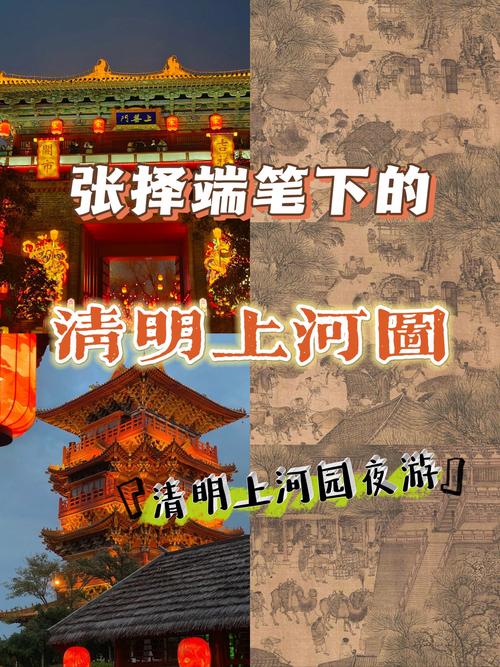 梦回清明上河攻略?清明上河园梦回大宋演出门票-第5张图片-93游戏 梦回清明上河攻略?清明上河园梦回大宋演出门票-第5张图片-93游戏