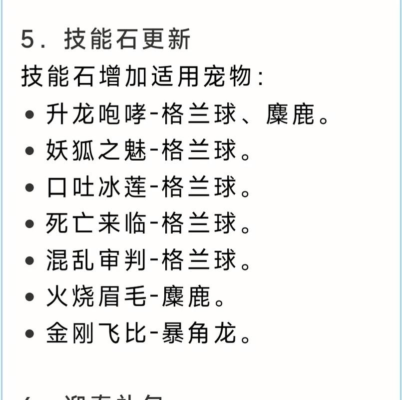 多灵主技能石,多灵主技能表-第5张图片-93游戏 多灵主技能石,多灵主技能表-第5张图片-93游戏