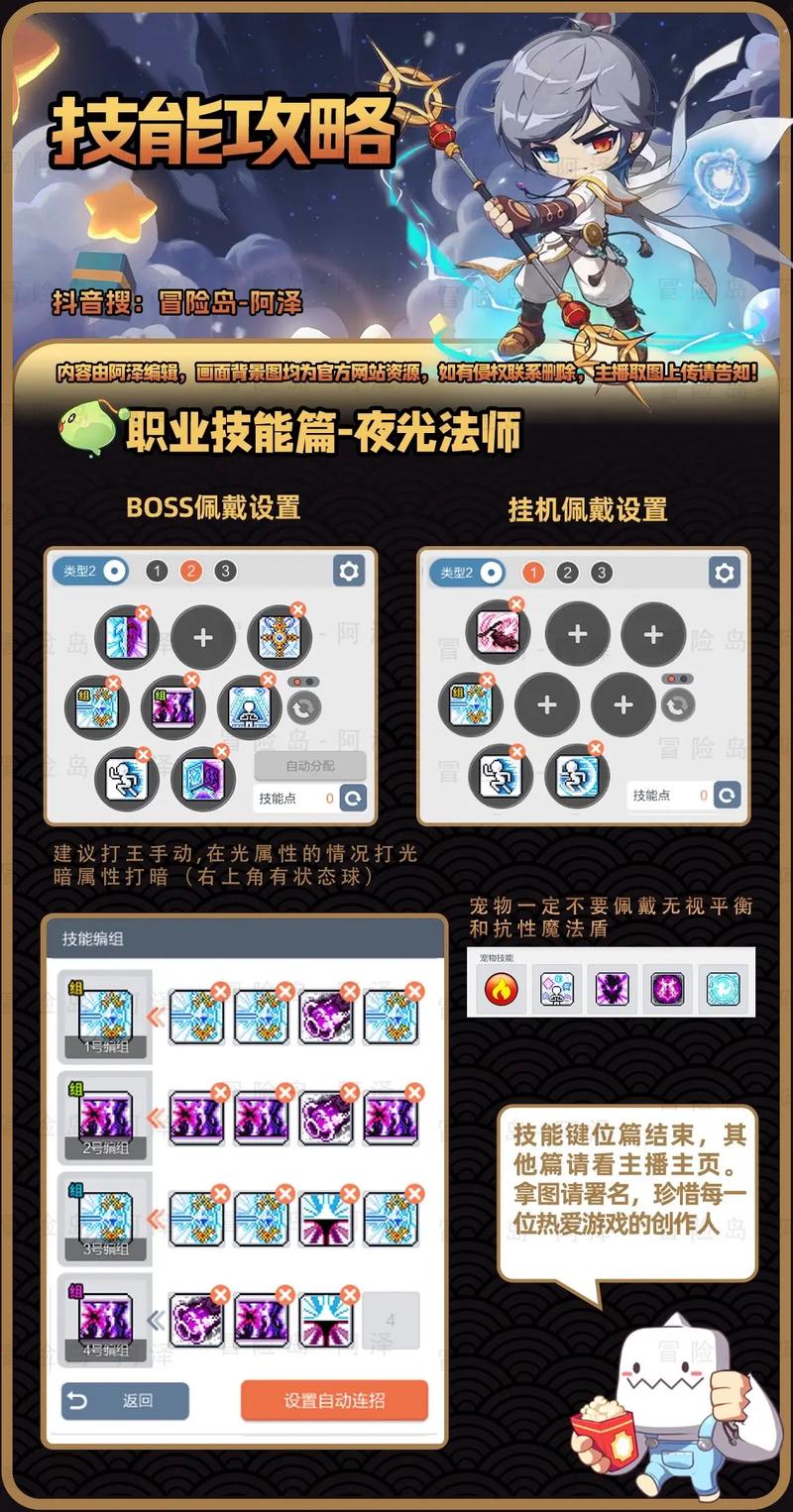 冒险岛技能栏?冒险岛技能设置-第4张图片-93游戏 冒险岛技能栏?冒险岛技能设置-第4张图片-93游戏