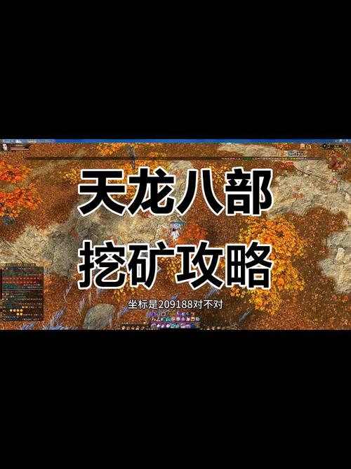 天龙八部采矿技能升级,天龙八部采矿技能在哪里学坐标-第3张图片-93游戏 天龙八部采矿技能升级,天龙八部采矿技能在哪里学坐标-第3张图片-93游戏