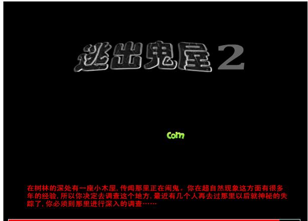 逃出鬼屋中文版攻略?逃出鬼屋1日记翻译?-第4张图片-93游戏 逃出鬼屋中文版攻略?逃出鬼屋1日记翻译?-第4张图片-93游戏