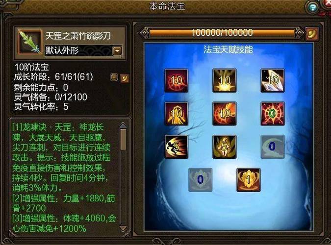 征途法宝天赋技能,征途法宝天赋技能书-第4张图片-93游戏 征途法宝天赋技能,征途法宝天赋技能书-第4张图片-93游戏