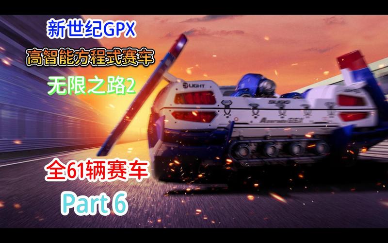 gp赛车攻略?gp赛车队-第5张图片-93游戏 gp赛车攻略?gp赛车队-第5张图片-93游戏