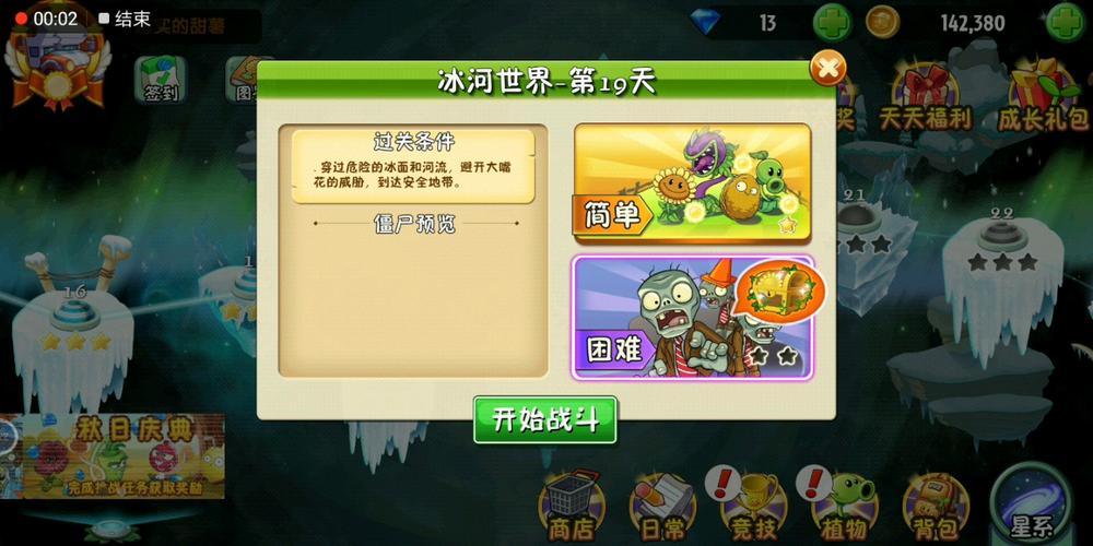 植物大战僵尸2高清版攻略,植物大战僵尸2全部攻略-第2张图片-93游戏 植物大战僵尸2高清版攻略,植物大战僵尸2全部攻略-第2张图片-93游戏