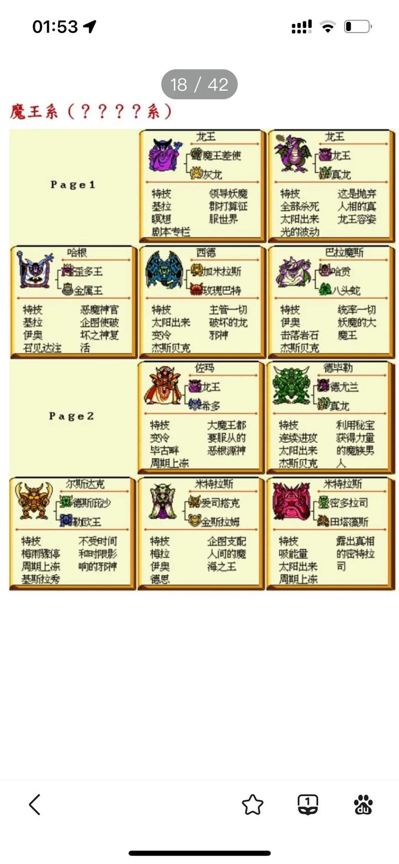勇者斗恶龙7石板攻略?勇者斗恶龙7全配信石板-第4张图片-93游戏 勇者斗恶龙7石板攻略?勇者斗恶龙7全配信石板-第4张图片-93游戏