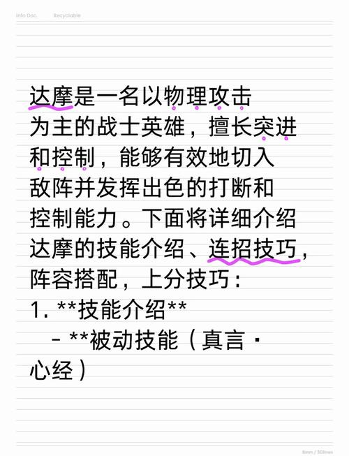 新达摩技能,达摩技能命中敌方单位下两次普攻-第5张图片-93游戏 新达摩技能,达摩技能命中敌方单位下两次普攻-第5张图片-93游戏