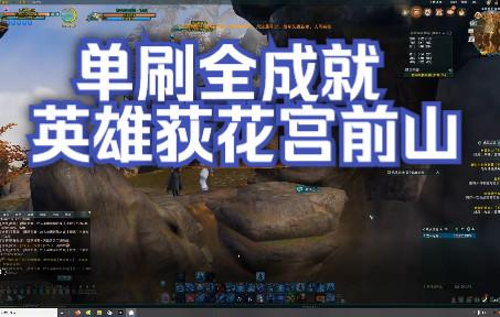 荻花宫后山攻略?荻花宫打法?-第8张图片-93游戏 荻花宫后山攻略?荻花宫打法?-第8张图片-93游戏