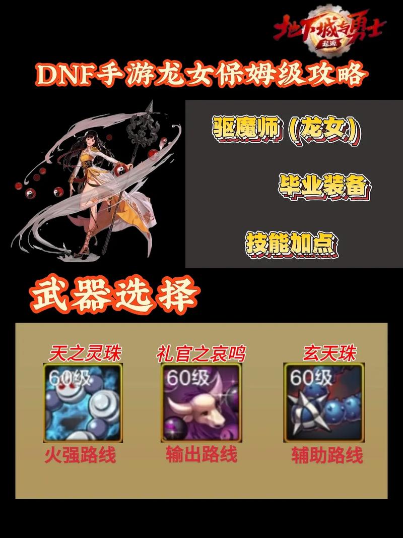 神龙天女攻略？神龙天女用什么武器好？-第4张图片-93游戏