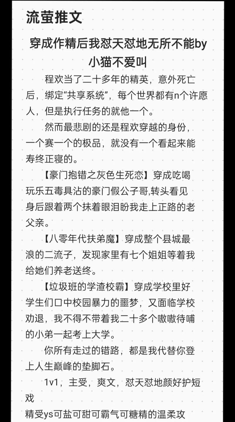 快穿之打脸攻略？快穿之打脸计划？-第8张图片-93游戏