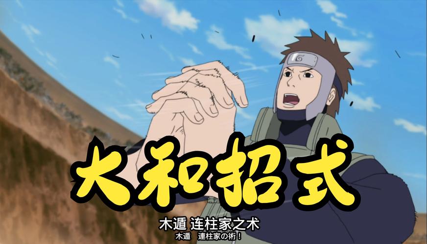 大和技能视频?大和招式合集?-第6张图片-93游戏 大和技能视频?大和招式合集?-第6张图片-93游戏