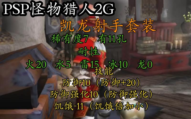 怪物猎人2g套装技能？怪物猎人2套装推荐？-第7张图片-93游戏