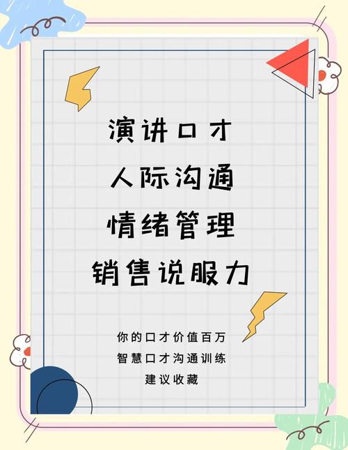 沟通技能训练?沟通技能训练课件-第6张图片-93游戏 沟通技能训练?沟通技能训练课件-第6张图片-93游戏