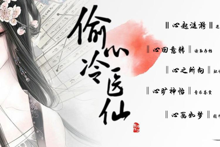 偷心冷医仙攻略慕容轩,偷心冷医仙端午特别篇-第1张图片-93游戏 偷心冷医仙攻略慕容轩,偷心冷医仙端午特别篇-第1张图片-93游戏