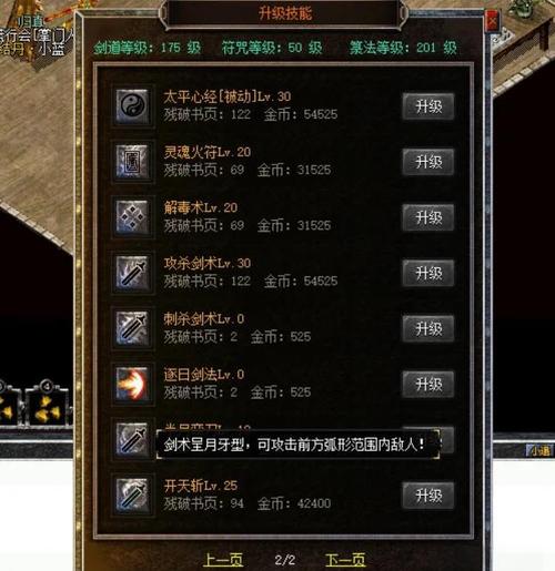 热血传奇手机版技能书,热血传奇手游技能点怎么获得-第3张图片-93游戏 热血传奇手机版技能书,热血传奇手游技能点怎么获得-第3张图片-93游戏