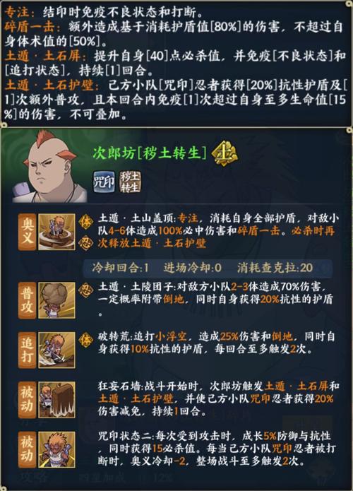 次郎坊技能?次郎坊技能介绍-第6张图片-93游戏 次郎坊技能?次郎坊技能介绍-第6张图片-93游戏