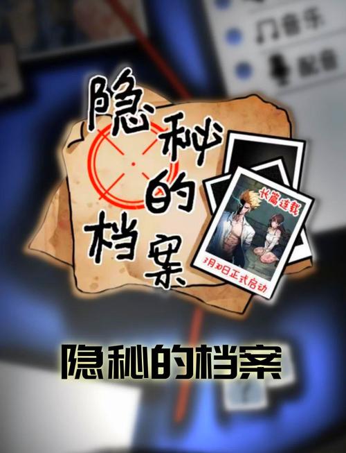 秘密档案2攻略?秘密档案攻略不悔仙尊-第2张图片-93游戏 秘密档案2攻略?秘密档案攻略不悔仙尊-第2张图片-93游戏