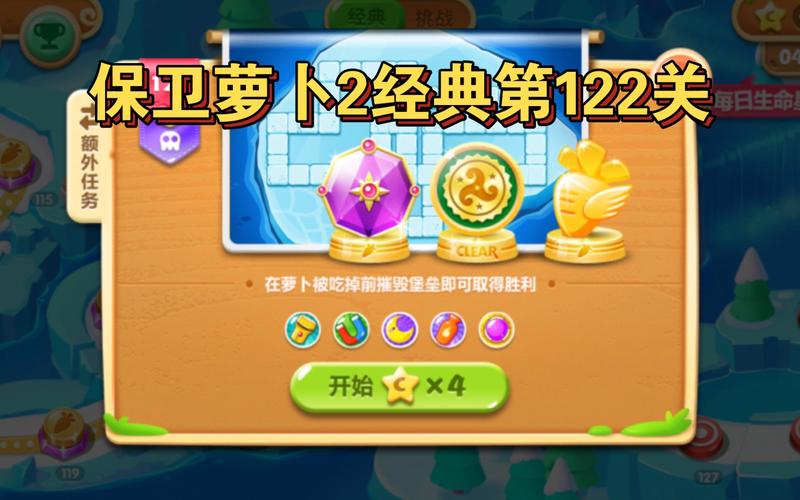 保卫萝卜2第122关攻略?保卫萝卜2第122关攻略图解法?-第7张图片-93游戏 保卫萝卜2第122关攻略?保卫萝卜2第122关攻略图解法?-第7张图片-93游戏