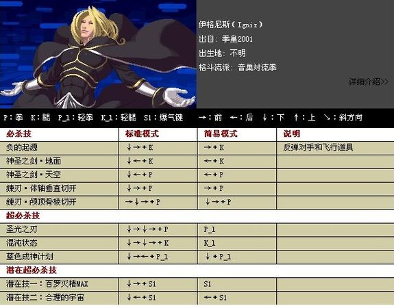 拳王键盘技能？拳王技能出招表？-第6张图片-93游戏