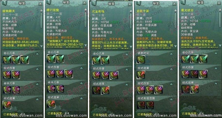 剑三丐帮技能连招,剑三丐帮招式-第2张图片-93游戏 剑三丐帮技能连招,剑三丐帮招式-第2张图片-93游戏