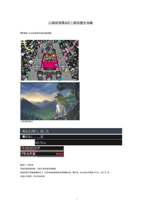 黑白版攻略?黑白流程攻略-第3张图片-93游戏 黑白版攻略?黑白流程攻略-第3张图片-93游戏