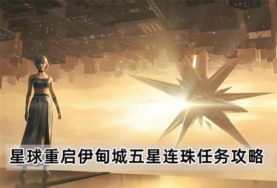 五星连珠攻略,五星连珠游戏攻略-第1张图片-93游戏 五星连珠攻略,五星连珠游戏攻略-第1张图片-93游戏