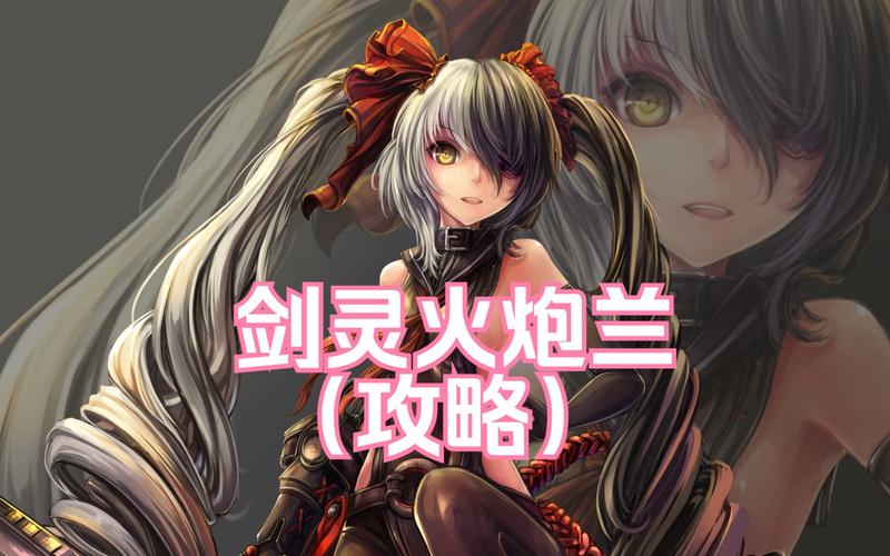 躲火炮兰技能,火炮兰开荒-第4张图片-93游戏 躲火炮兰技能,火炮兰开荒-第4张图片-93游戏