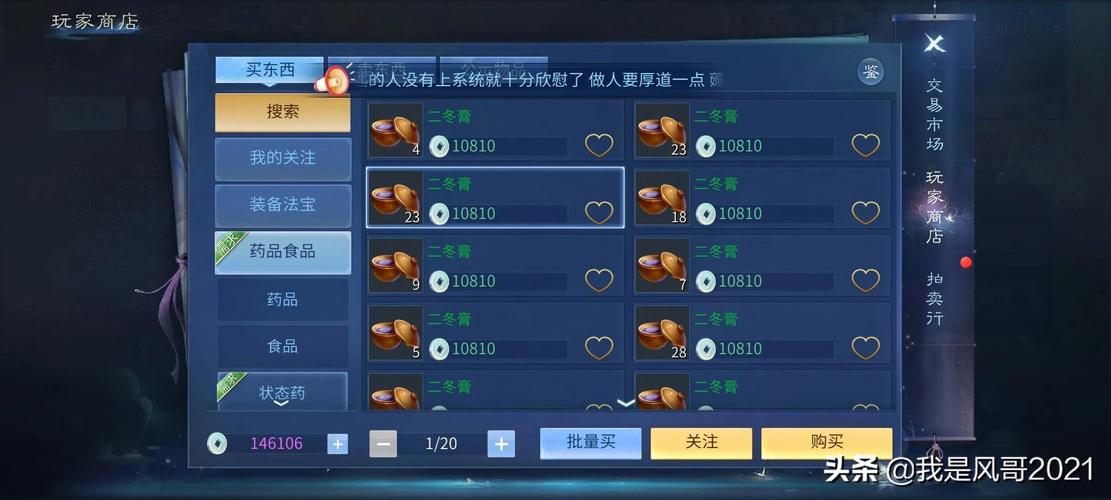 倩女幽魂烹饪技能?倩女幽魂手游炼药和烹饪哪个赚钱-第1张图片-93游戏 倩女幽魂烹饪技能?倩女幽魂手游炼药和烹饪哪个赚钱-第1张图片-93游戏