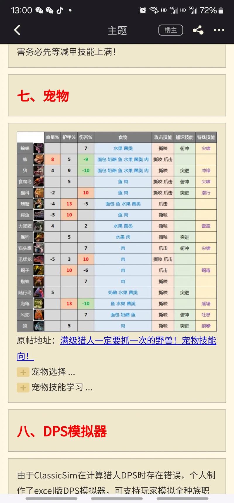 猎人宠物技能条？猎人宠物技能条怎么拖-第1张图片-93游戏