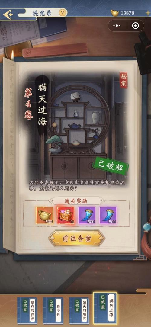 洗冤录攻略?洗冤录攻略 密室逃脱-第3张图片-93游戏 洗冤录攻略?洗冤录攻略 密室逃脱-第3张图片-93游戏