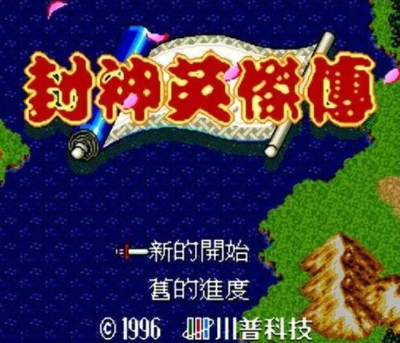 封神英杰传手机版攻略?封神英杰传 详细攻略-第1张图片-93游戏 封神英杰传手机版攻略?封神英杰传 详细攻略-第1张图片-93游戏