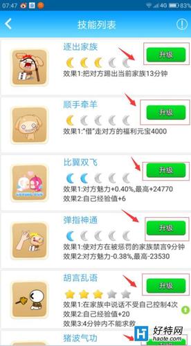 派派升技能的技巧,派派升技能攻略详解-第2张图片-93游戏 派派升技能的技巧,派派升技能攻略详解-第2张图片-93游戏
