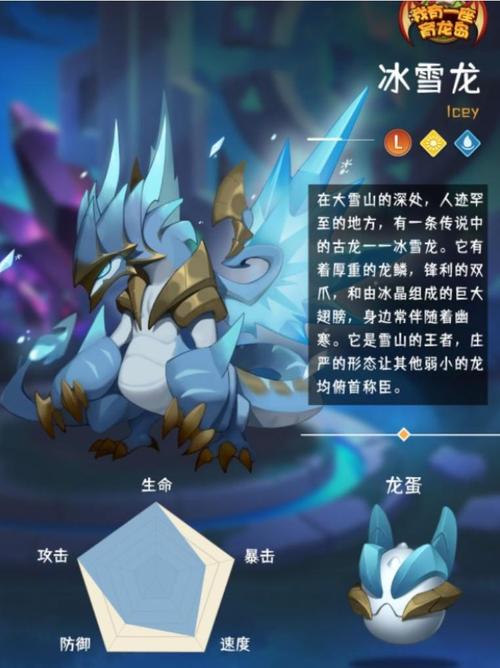 冰雪龙技能?冰雪龙技能搭配?-第6张图片-93游戏 冰雪龙技能?冰雪龙技能搭配?-第6张图片-93游戏