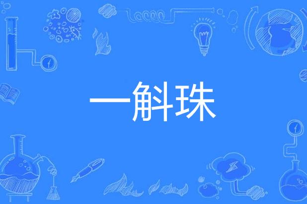 梦幻西游一斜珠攻略?梦幻西游一斛珠攻略一直四处逛逛?-第2张图片-93游戏 梦幻西游一斜珠攻略?梦幻西游一斛珠攻略一直四处逛逛?-第2张图片-93游戏