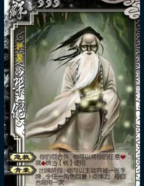 界华佗技能,界华佗技能介绍-第6张图片-93游戏 界华佗技能,界华佗技能介绍-第6张图片-93游戏