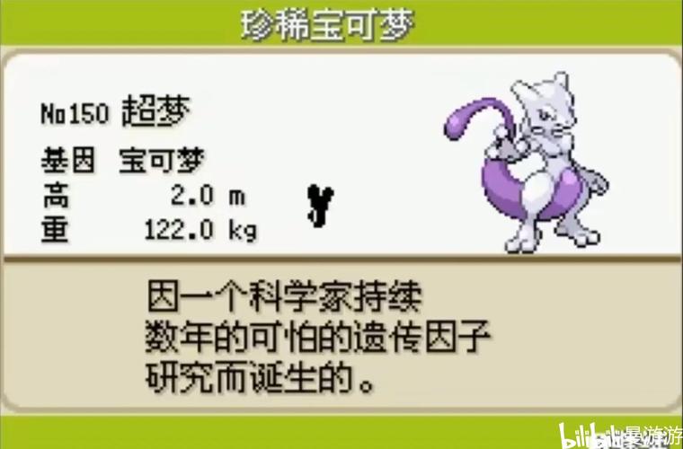 口袋妖怪超梦技能表?口袋妖怪有超梦的版本是哪一个?-第6张图片-93游戏 口袋妖怪超梦技能表?口袋妖怪有超梦的版本是哪一个?-第6张图片-93游戏