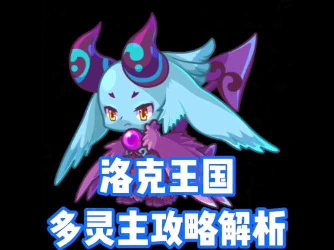 多灵技能表?多灵主技能石现在怎么得-第1张图片-93游戏 多灵技能表?多灵主技能石现在怎么得-第1张图片-93游戏