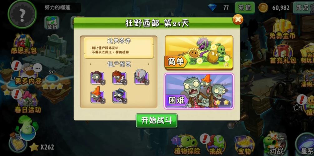 植物大战僵尸2困难模式攻略,植物大战僵尸2困难关卡视频攻略 大全-第3张图片-93游戏 植物大战僵尸2困难模式攻略,植物大战僵尸2困难关卡视频攻略 大全-第3张图片-93游戏