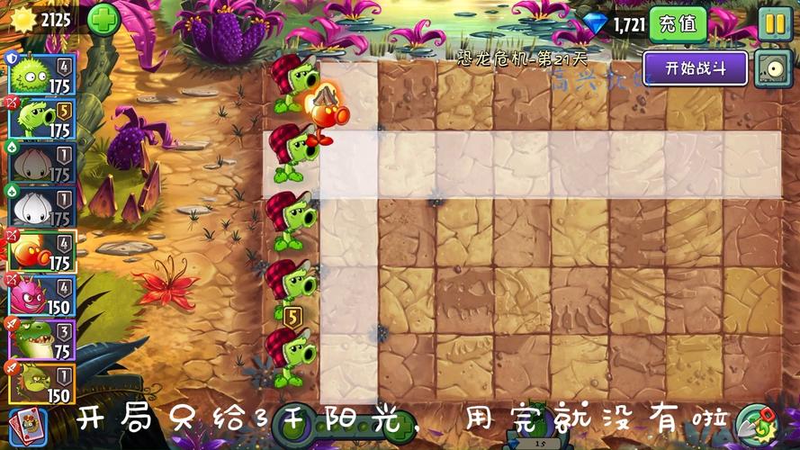 植物大战僵尸2困难模式攻略,植物大战僵尸2困难关卡视频攻略 大全-第7张图片-93游戏 植物大战僵尸2困难模式攻略,植物大战僵尸2困难关卡视频攻略 大全-第7张图片-93游戏