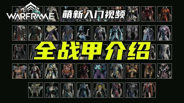 星际战甲沙甲任务攻略，星际战甲沙甲任务怎么做-第8张图片-93游戏