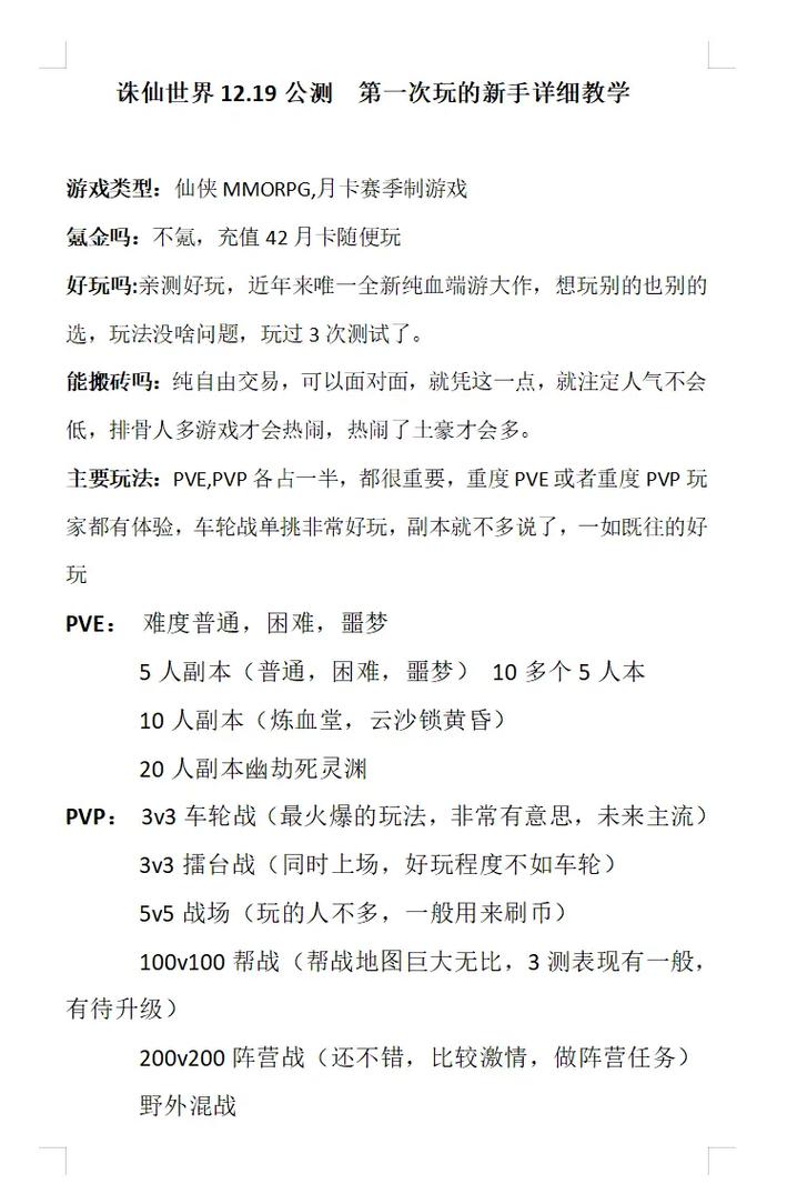 诛仙前期攻略，诛仙前期阵法搭配-第3张图片-93游戏