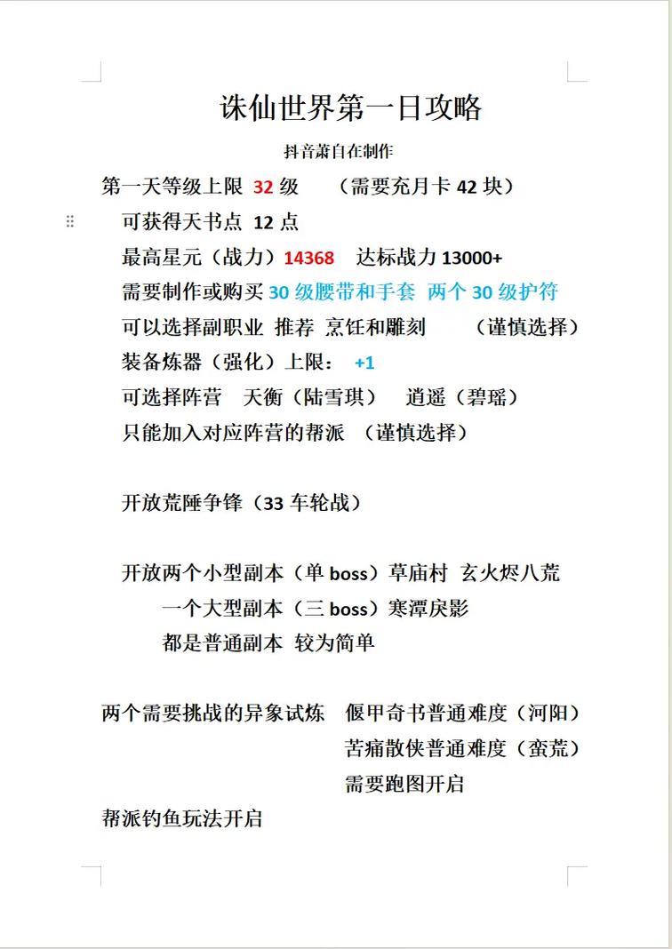 诛仙前期攻略，诛仙前期阵法搭配-第5张图片-93游戏