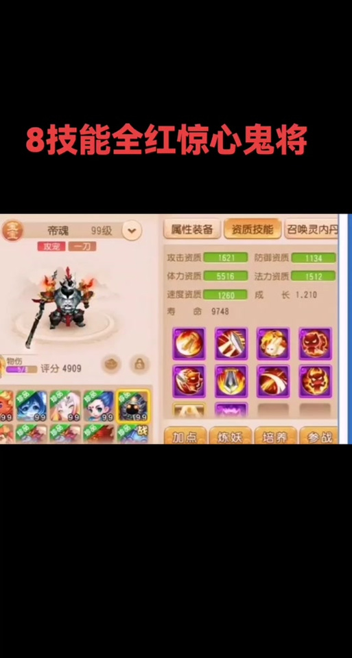 8技能鬼将?3技能鬼将值钱不?-第1张图片-93游戏 8技能鬼将?3技能鬼将值钱不?-第1张图片-93游戏
