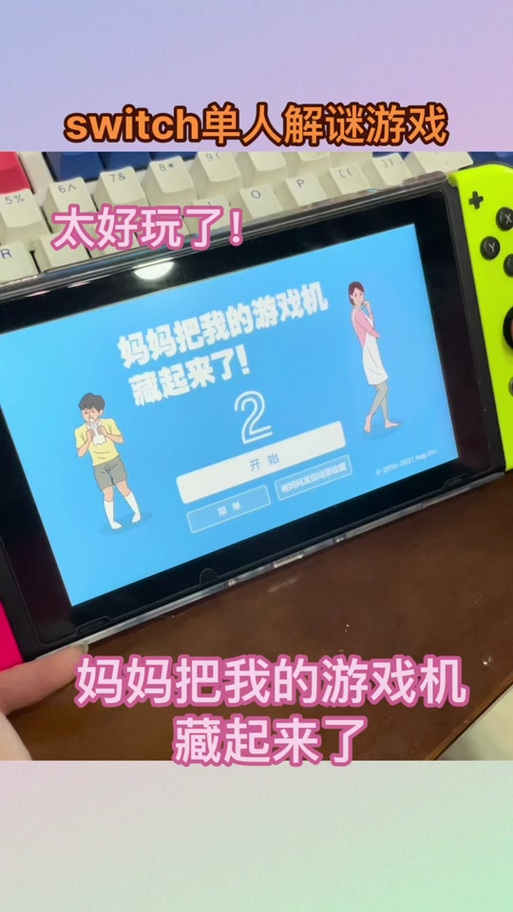游戏机藏起来了攻略？游戏机藏起来了7？-第3张图片-93游戏
