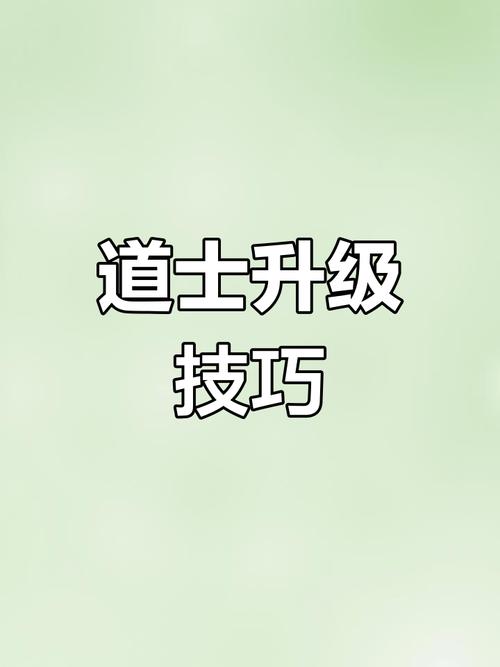 道士技能顺序?道士技能顺序怎么排-第1张图片-93游戏 道士技能顺序?道士技能顺序怎么排-第1张图片-93游戏